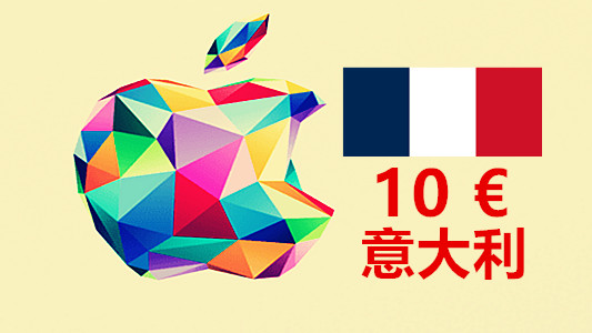 意大利苹果充值iTunes Gift Card礼品卡10欧元