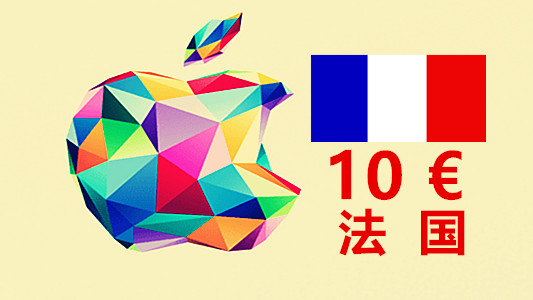 法国苹果充值iTunes Gift Card礼品卡10欧元