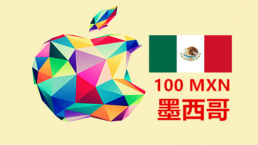 墨西哥苹果充值iTunes Gift Card礼品卡100墨西哥元