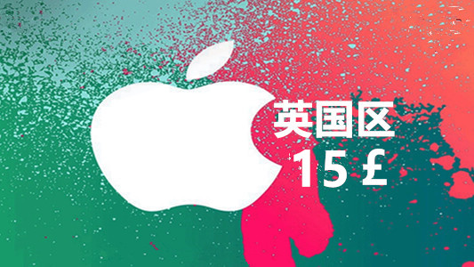英国苹果充值iTunes Gift Card礼品卡15英镑