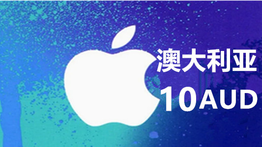 澳大利亚苹果充值iTunes Gift Card礼品卡10澳元