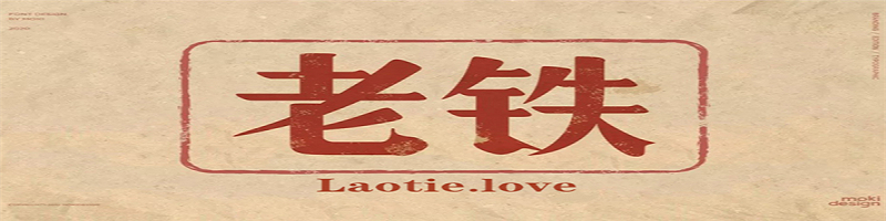 老铁铺苹果ID账号零售批发