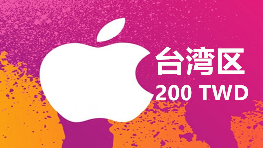 台湾苹果充值iTunes Gift Card礼品卡200台币