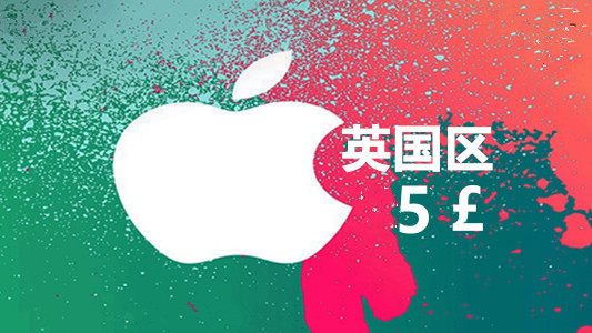 英国苹果充值iTunes Gift Card礼品卡5英镑