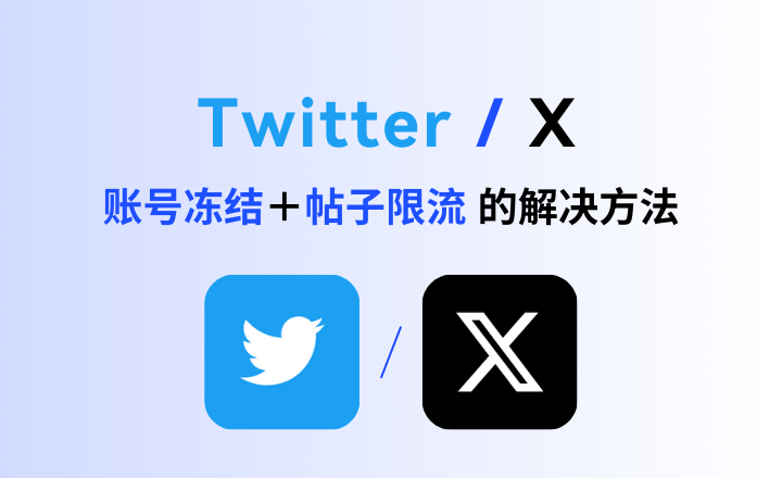 现在的推特怎么玩？发帖都没有流量