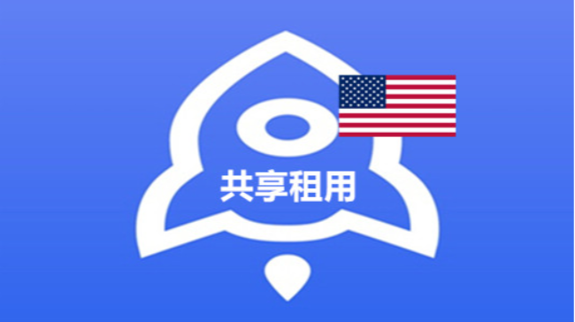 租用美国已买Shadowrocket的苹果ID账号的利弊