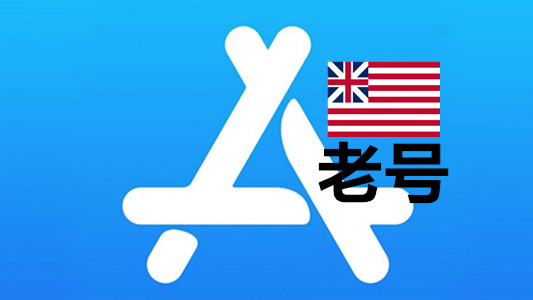 美国苹果AppleID账号一年以上可改资料iCloud已激活